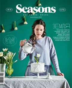 Seasons, март 2018