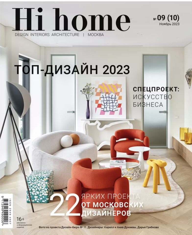 Hi Home Москва №09 (10) ноябрь 2023