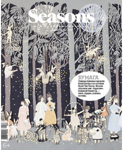 Seasons, ноябрь 2018