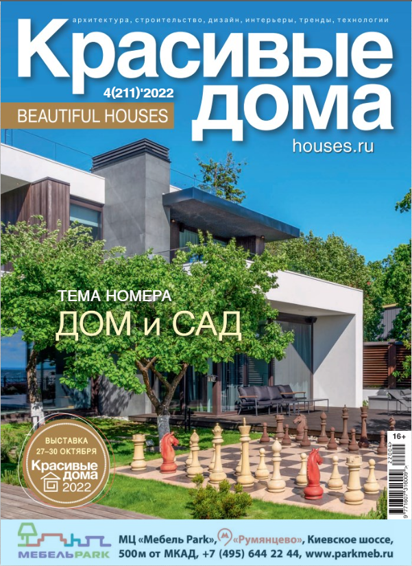 Журнал «Красивые Дома», октябрь 2022
