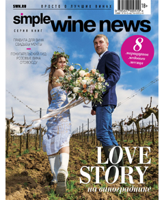 Simple Wine News, апрель 2018