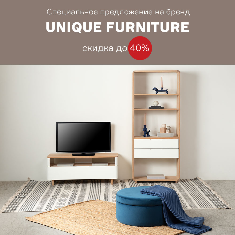 Изображение Скидка до -40% на Unique Furniture с 25.03 по 30.04