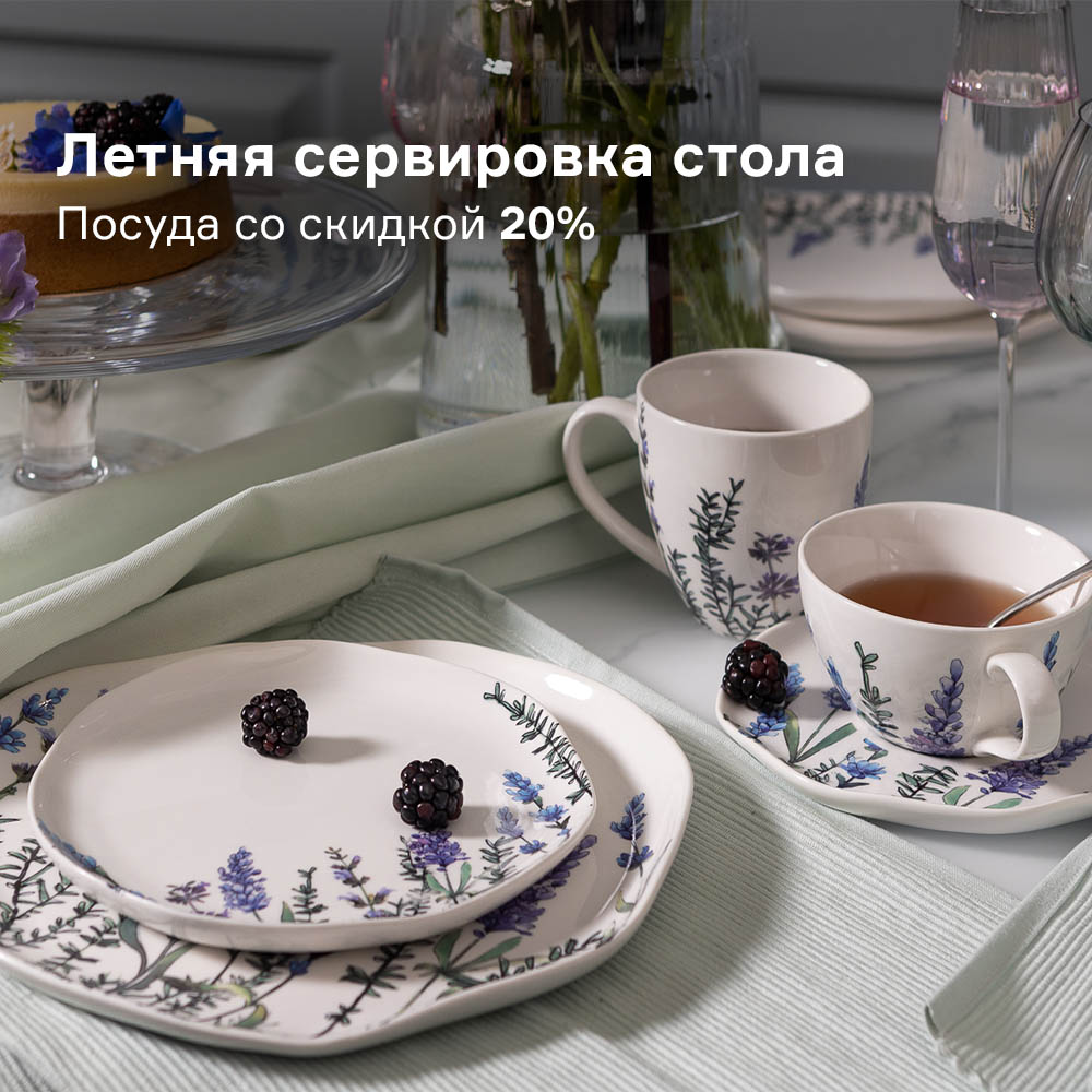 Изображение Посуда со скидкой 20% с 01.06 по 30.06