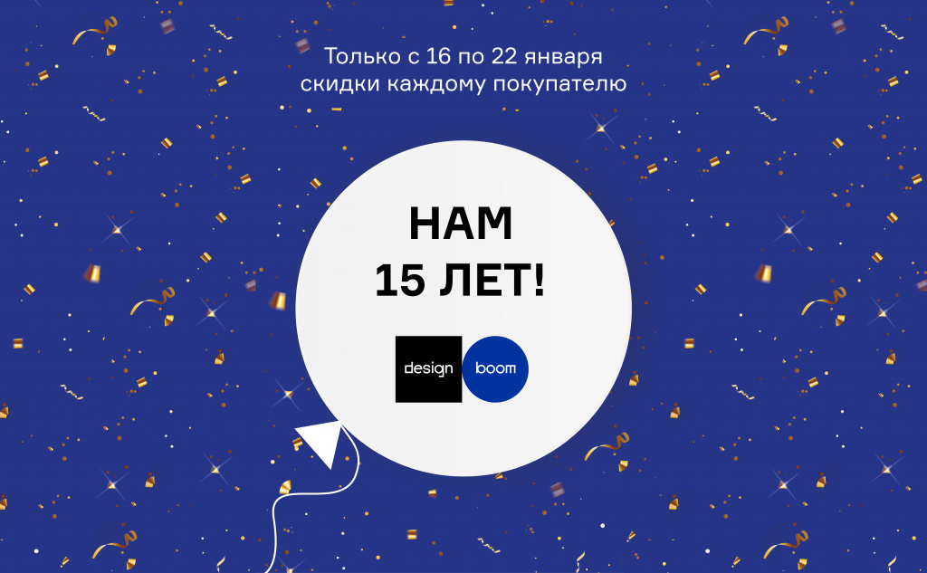 День рождения DesignBoom: проекту 15 лет