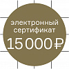 Изображение товара Электронный подарочный сертификат DesignBoom на 15000 рублей